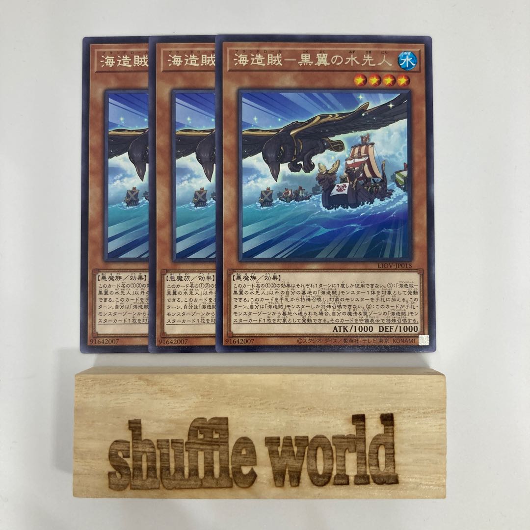 Umi Zokatsu - Black Winged Water Predecessor 498