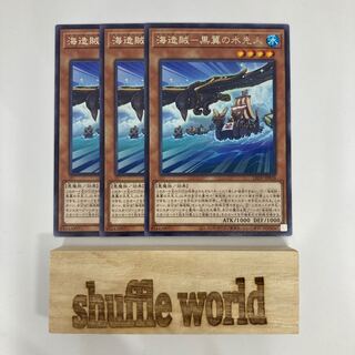 Umi Zokatsu - Black Winged Water Predecessor 498