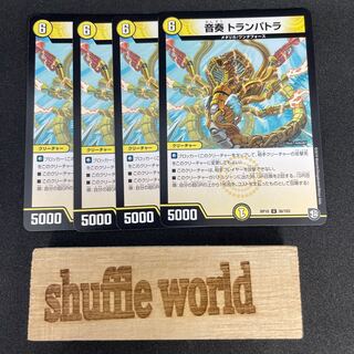 Sound Play Trampatra 145 1枚