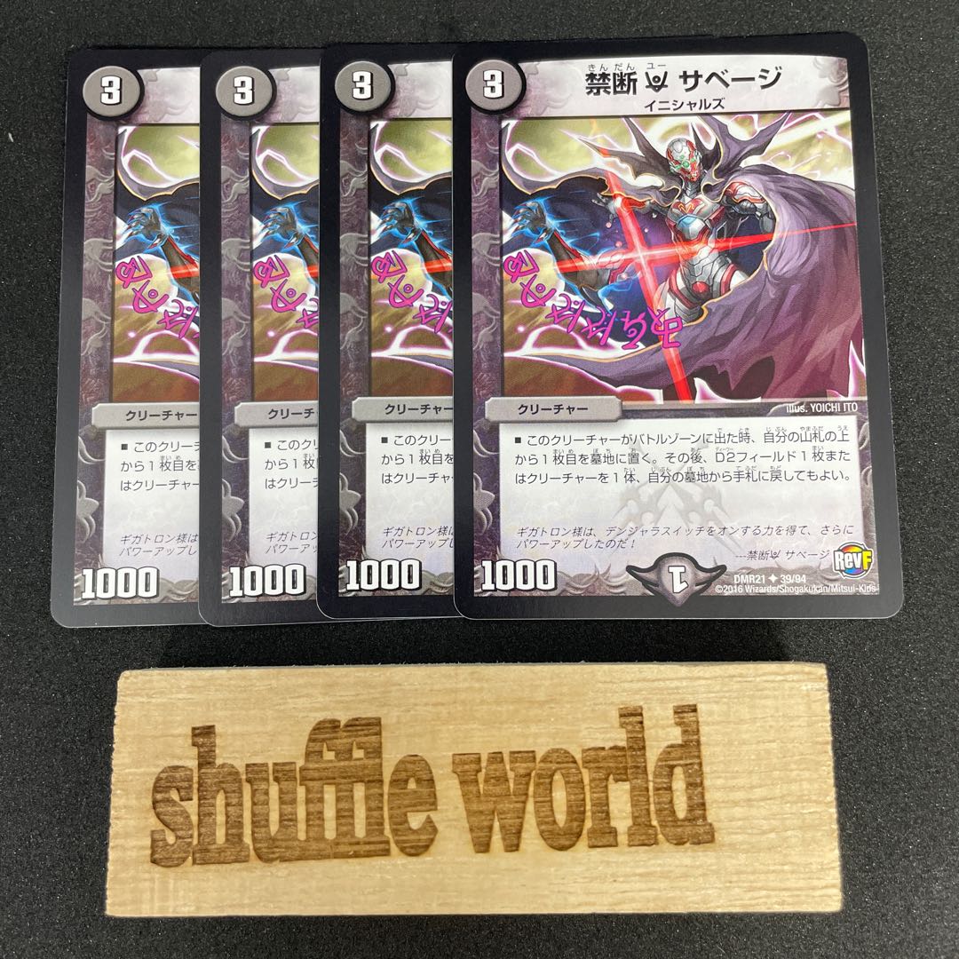 Forbidden U Savage 146