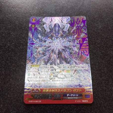 Zeroth Dragon Dust of the End