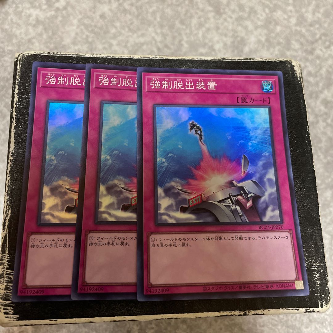 Compulsory Evacuation Device 3 Super Rare