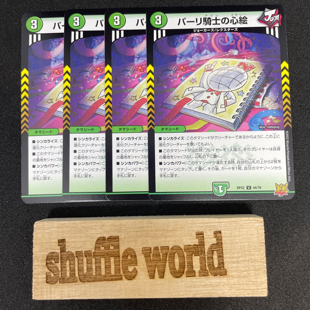 パーリ騎士の心絵 152