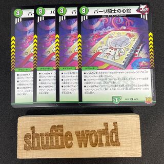 パーリ騎士の心絵 152