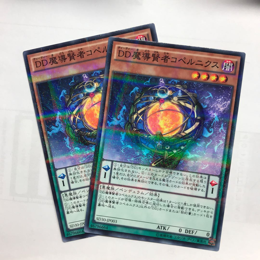 DD魔導賢者コペルニクス