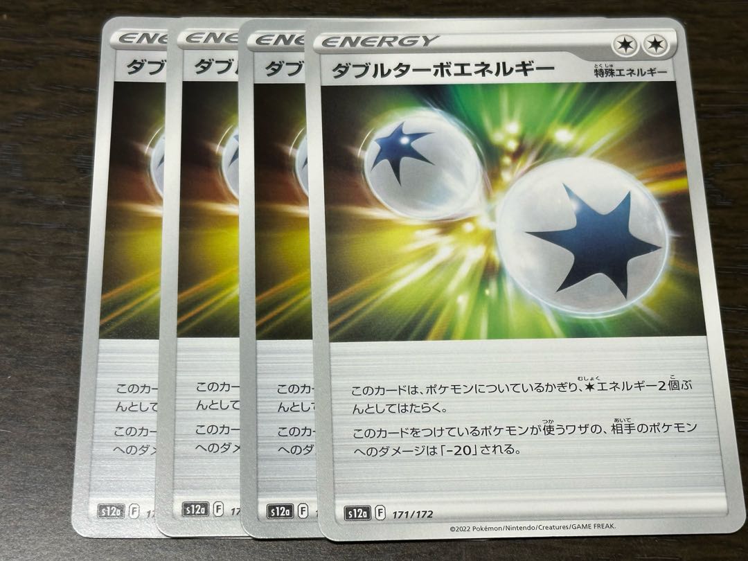 ダブルターボエネルギー 171/172