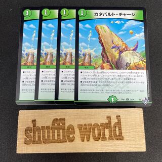 カタパルト・チャージ 159