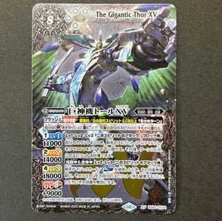 Batospi Giant God Machine Thor xv