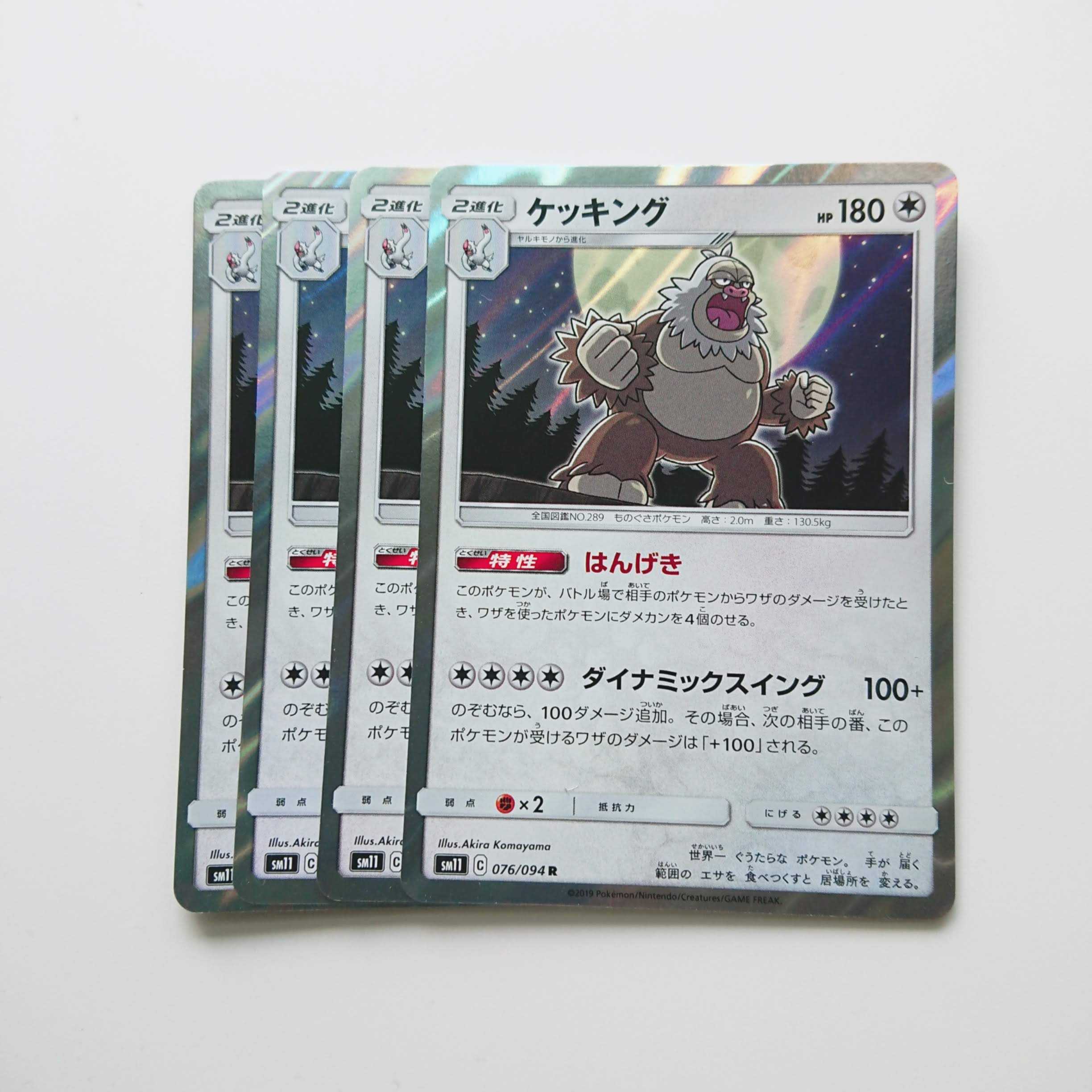 ケッキング はんげき 4枚 SM11 ミラクルツイン【もる】