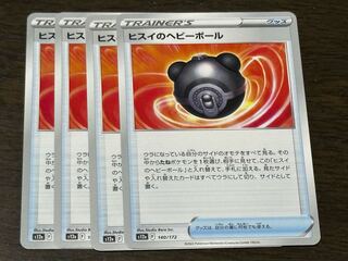 Jade Heavy Ball 140/172