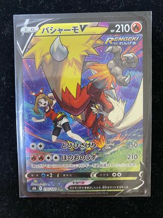 バシャーモV CSR 216/184