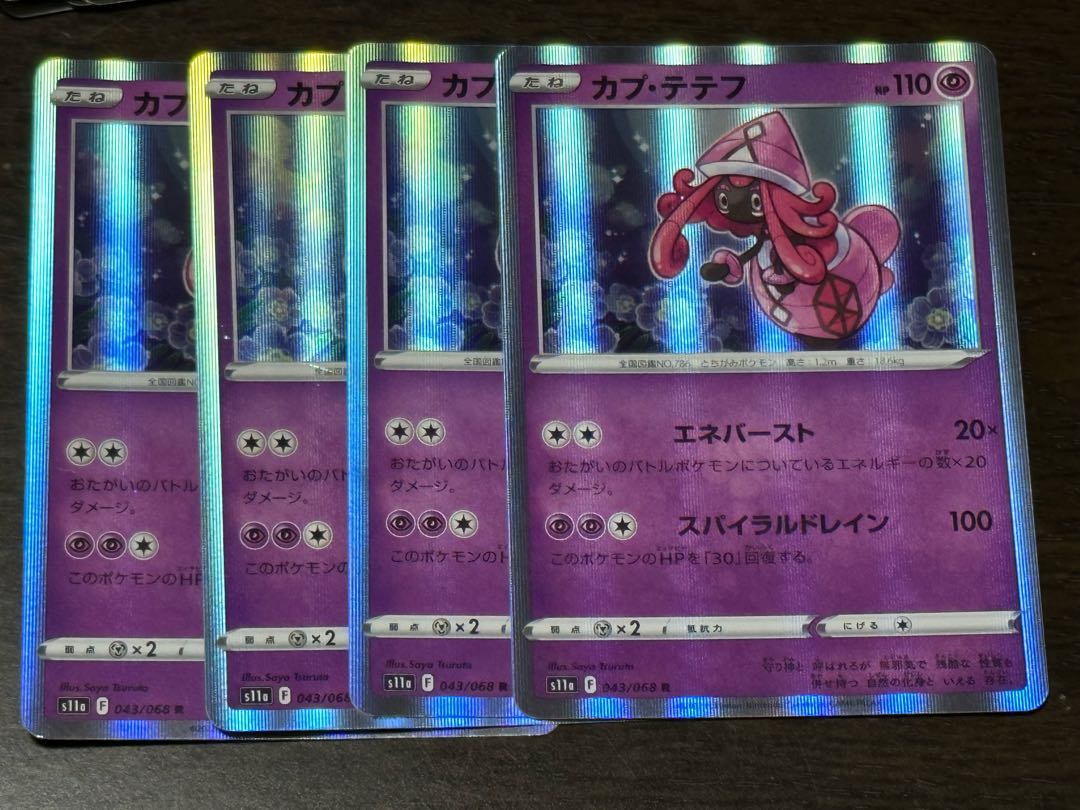 カプ・テテフ R 043/068