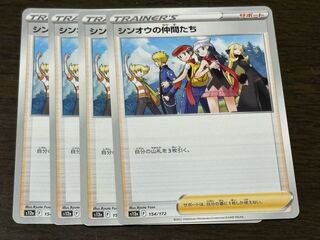 シンオウの仲間たち 154/172