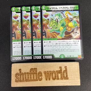 Gourd <Heracle.Star> 166