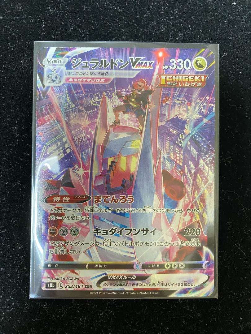 BGS8] DuraludonVMAX CSR 253/184