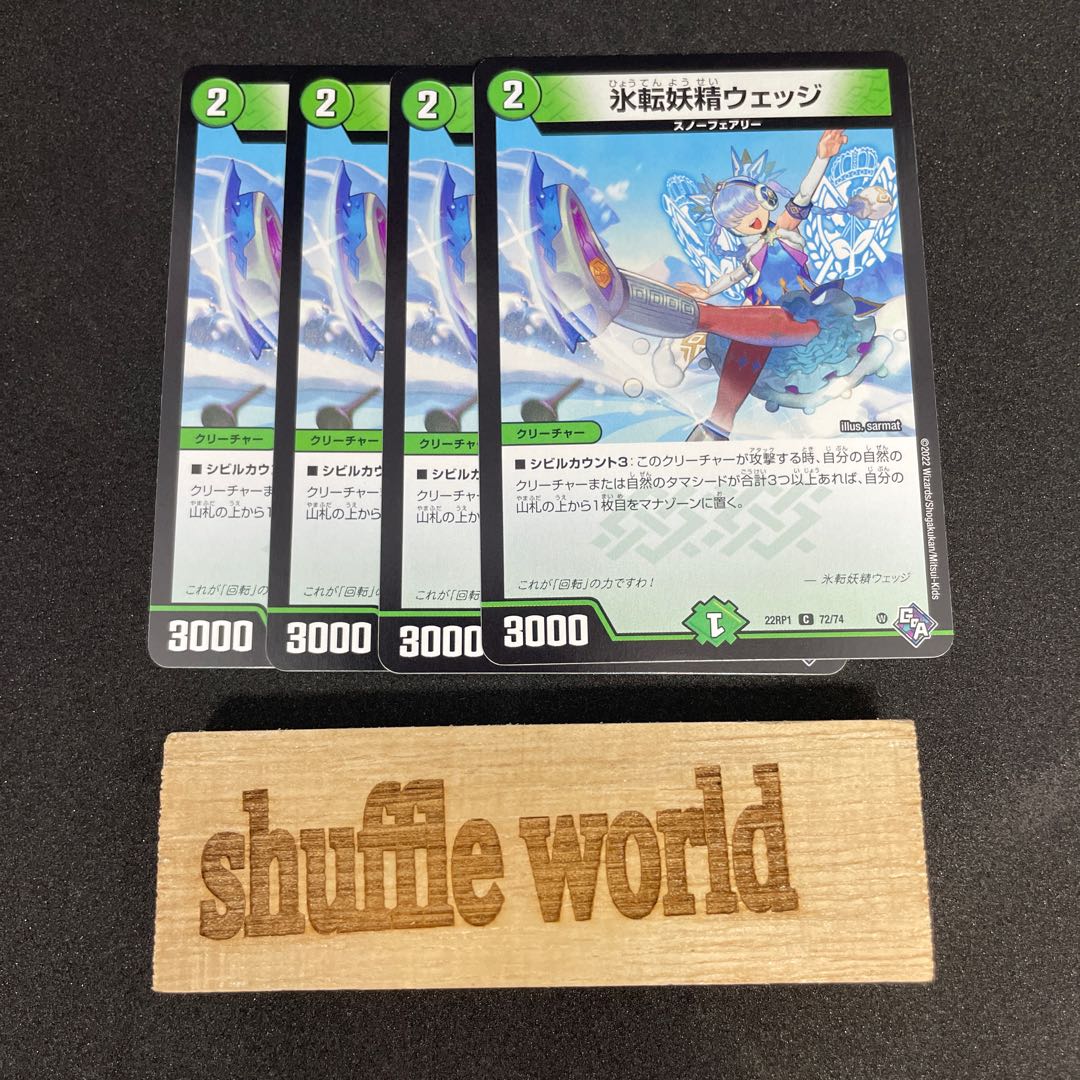 Ice tumbling fairy wedge 167