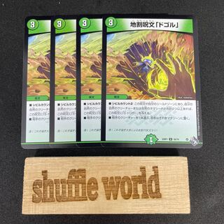 地割呪文「ドゴル」168