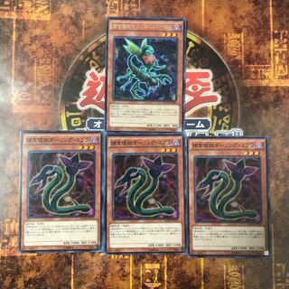 遊戯王★捕食植物オフリス・スコーピオ 、ダーリング・コブラ★四枚セット