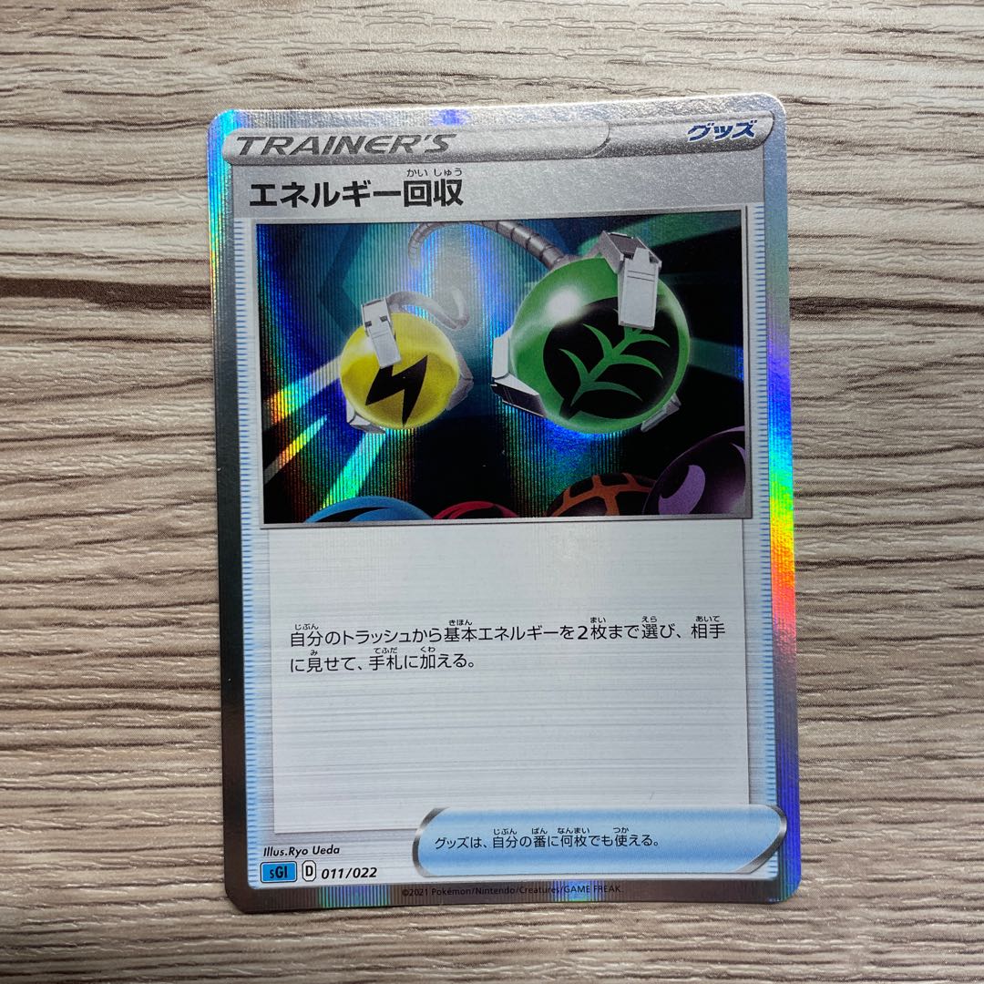 Energy Retrieval (R spec) S-TD 011/022 1 copy