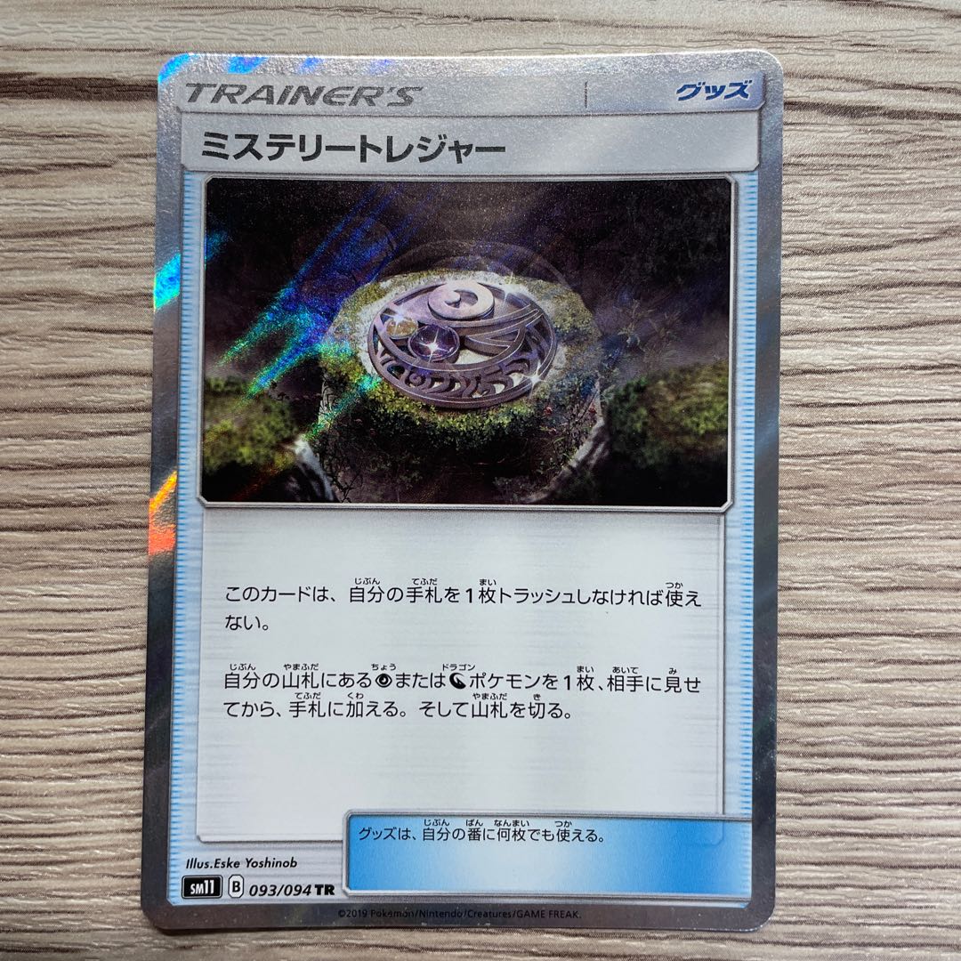 BGS9] Mysterious Treasure TR 093/094 1 copy