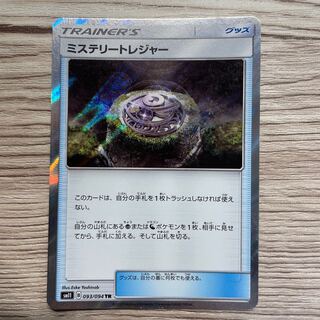 【BGS9】Mysterious Treasure