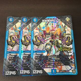 禁断機関vv8 3枚