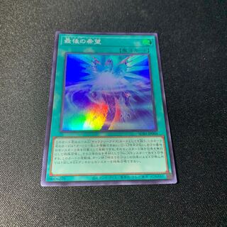 最後の希望 スーパーレア JP004