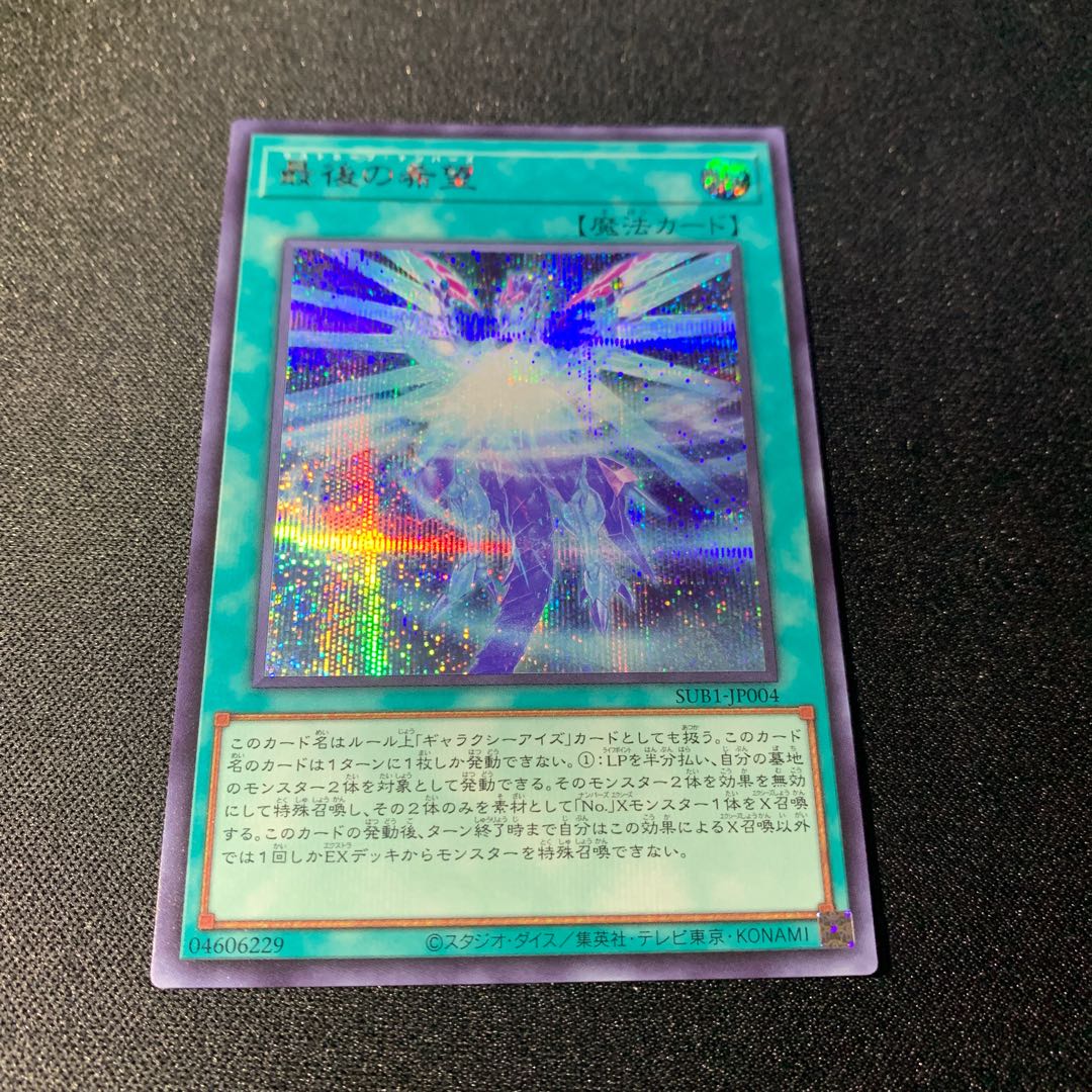 The Last Hope Secret Rare JP004