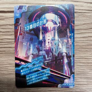 13番目の計画｜サファイア・ミスティ R 19a/75｜19b/75  1枚