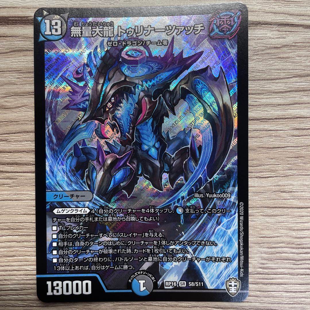 Muryodai Ryu Tulinatsatch SR S8/S11 1 copy