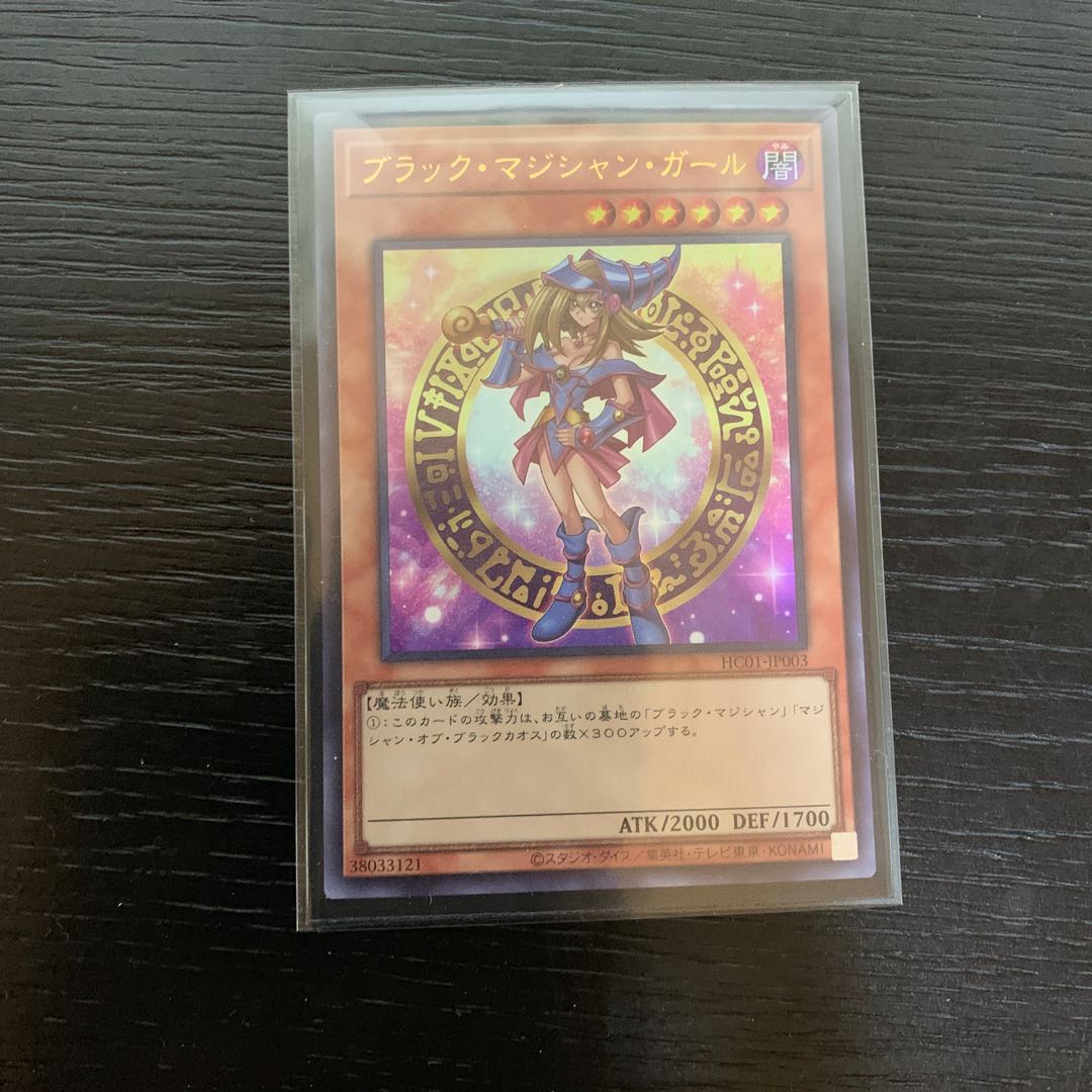 ブラック・マジシャン・ガール ウルトラレア HCJP003