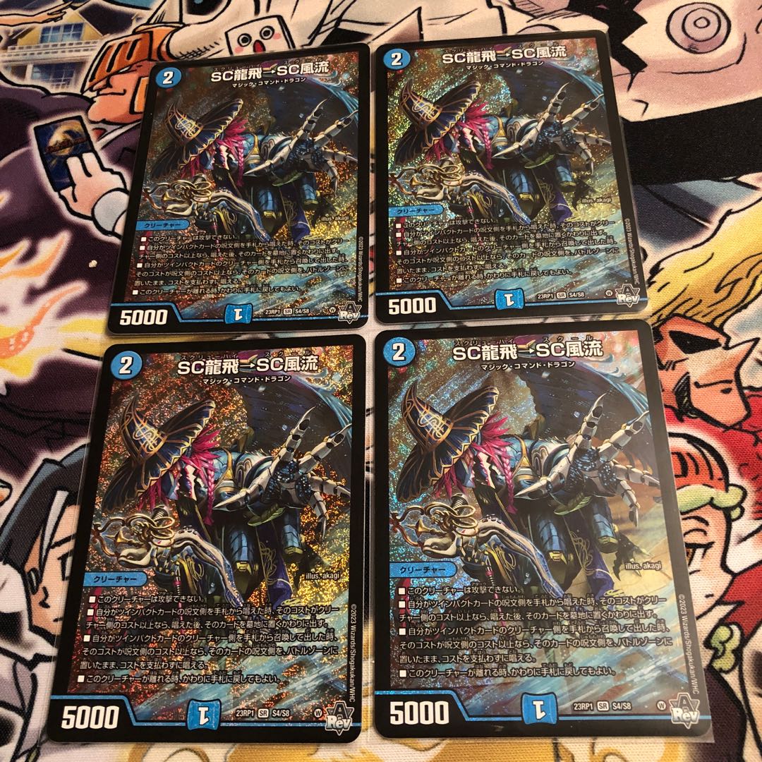 SC Ryuhei → SC Furyu SR S4/S8