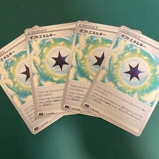 【BGS8】ギフトエネルギー