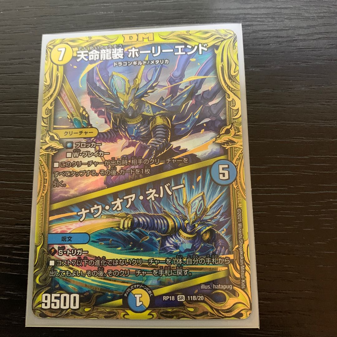 Tenmei Ryuzo Holy End｜Now or Never (20th SP Rare Spec.) SR 11B/20