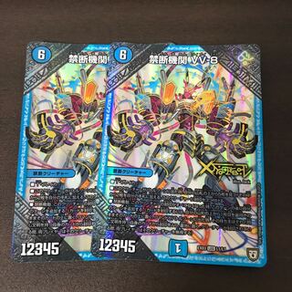 禁断機関vv8 2枚