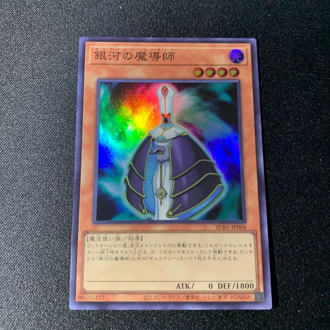 Galaxy Wizard Super Rare JP068