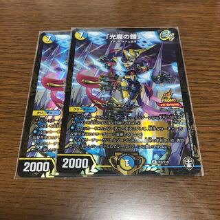 ｢光魔の鎧｣2枚 WINNERプロモ