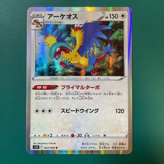 Archeops R 083/098
