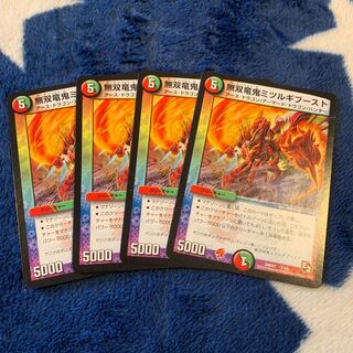 無双竜鬼ミツルギブースト 4枚