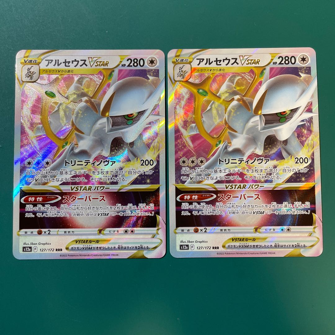 ArceusVSTAR RRR 127/172