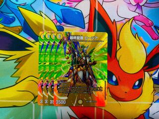 最終龍覇 ロージア R-foil 超23/超50