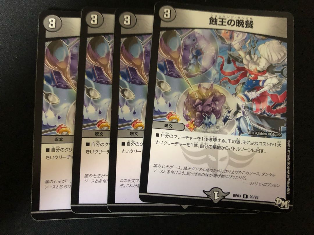 蝕王の晩餐　ショッキングダンタル　4枚