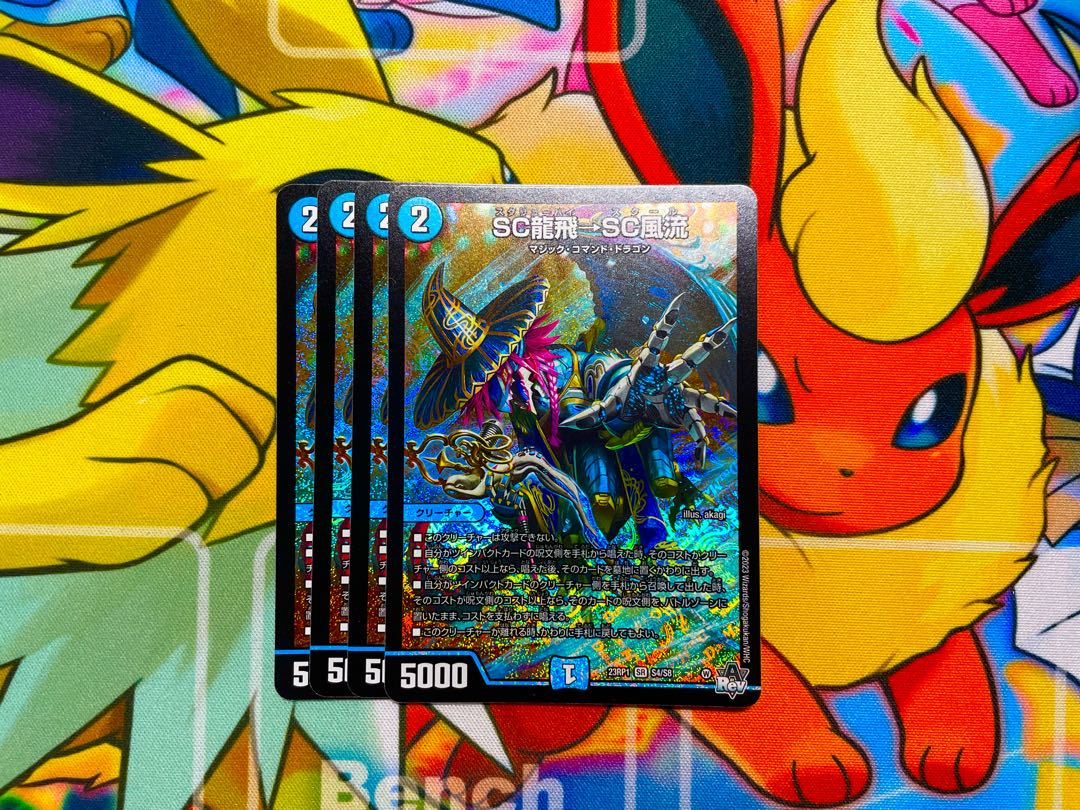 SC Ryuhei → SC Furyu SR S4/S8