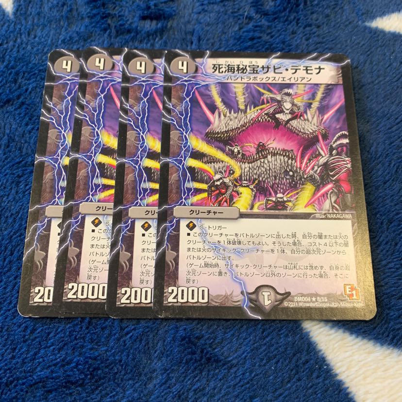 死海秘宝ザビ・デモナ 4枚