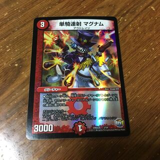 単騎連射マグナム