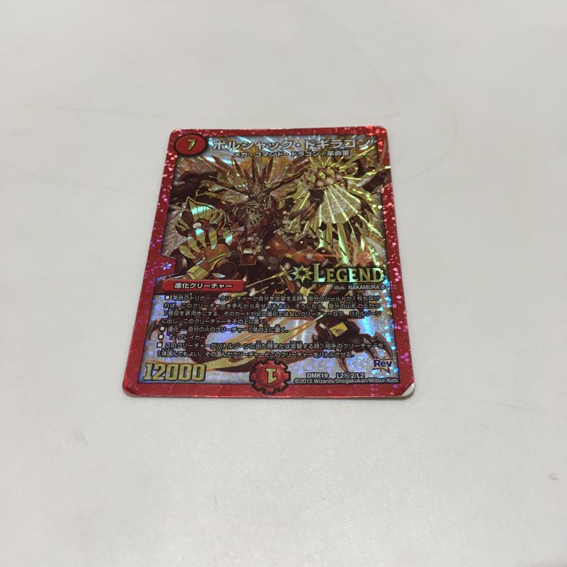 ボルシャックドギラゴンの金シークレット 1枚