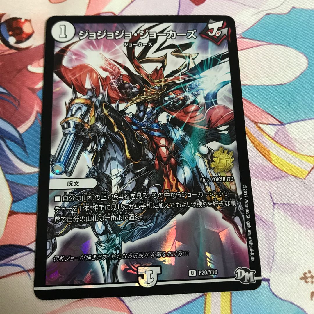 ジョジョジョ・ジョーカーズ