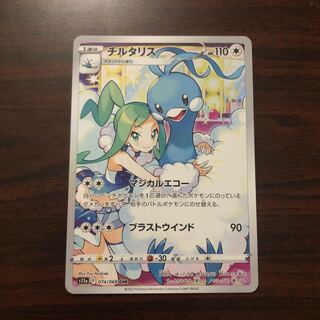 チルタリス CHR 074/068