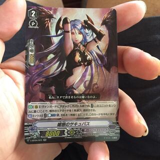 ヴァンガード 媚態のサキュバス