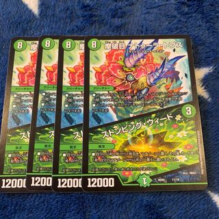 摩破目 ナトゥーラ・トプス/ストンピング・ウィード 4枚